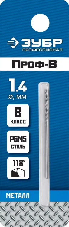 ЗУБР ПРОФ-В, 1.4 х 40 мм, сталь Р6М5, класс В, сверло по металлу, Профессионал (29621-1.4) купить в Екатеринбурге