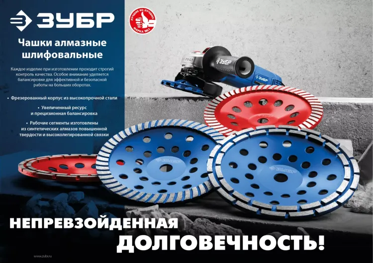 ЗУБР d 180 мм, однорядная алмазная шлифовальная чашка, Профессионал (33373-180) купить в Екатеринбурге