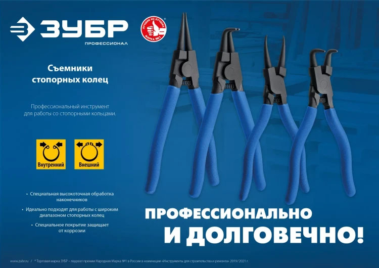 ЗУБР 4 шт, 180 мм, набор съемников стопорных колец, Профессионал (22826) купить в Екатеринбурге