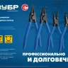 ЗУБР 4 шт, 180 мм, набор съемников стопорных колец, Профессионал (22826) купить в Екатеринбурге