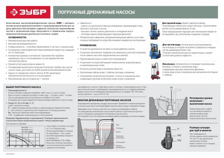 Насос ЗУБР &quot;ПРОФЕССИОНАЛ&quot; Т3 погружной дренажный для чистой воды (d пропускаемых частиц до 5мм), 550Вт, пропускная способность 185л/мин, напор 8,5м НПЧ-Т3-550 купить в Екатеринбурге