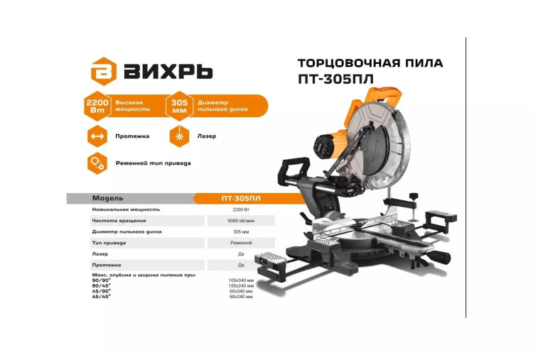 Торцовочная пила Вихрь ПТ-305ПЛ 72/18/8 купить в Екатеринбурге