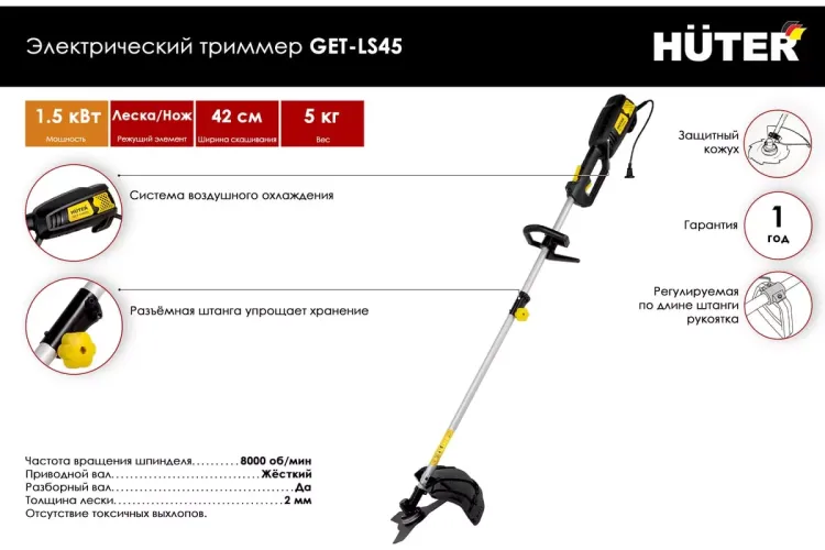 Электрический триммер Huter GET-LS45 70/1/19 купить в Екатеринбурге