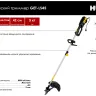 Электрический триммер Huter GET-LS45 70/1/19 купить в Екатеринбурге