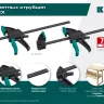 Набор пистолетных струбцин KRAFTOOL 32225-H2 купить в Екатеринбурге