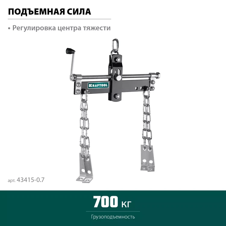Траверсы для гидравлического крана KRAFTOOL 43415-0.7 купить в Екатеринбурге