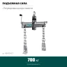 Траверсы для гидравлического крана KRAFTOOL 43415-0.7 купить в Екатеринбурге