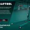 Траверсы для гидравлического крана KRAFTOOL 43415-0.7 купить в Екатеринбурге
