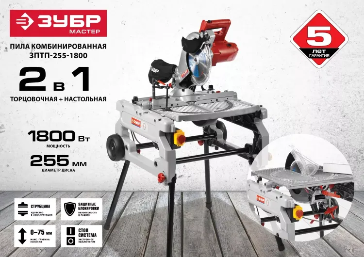 Пила торцовочная комбинированная ЗПТП-255-1800 серия МАСТЕР купить в Екатеринбурге