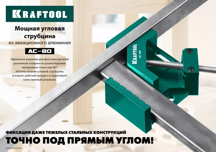 Струбцина угловая 32202 купить в Екатеринбурге