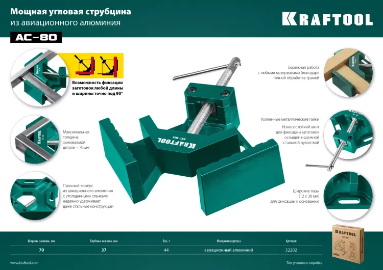 Струбцина угловая 32202 купить в Екатеринбурге
