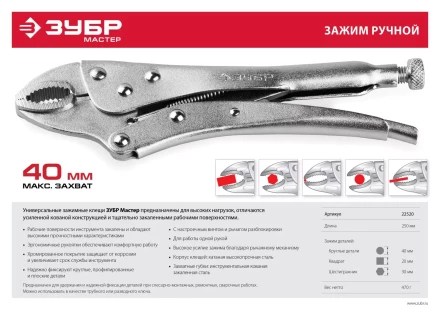 Зажимы ручные серия МАСТЕР купить в Екатеринбурге