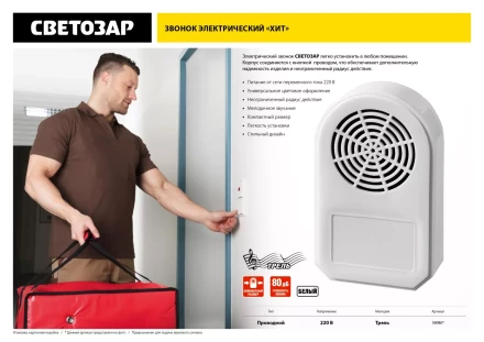 Звонок СВЕТОЗАР "ХИТ" электрический, трель, 220В 58080 купить в Екатеринбурге