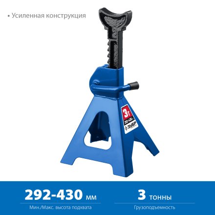 Усиленная страховочная подставка ЗУБР 3т 292-430мм 43065-3 купить в Екатеринбурге