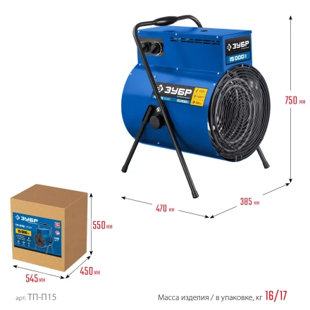 ЗУБР 15 кВт, электрическая тепловая пушка, Профессионал (ТП-П15) купить в Екатеринбурге