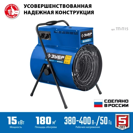 ЗУБР 15 кВт, электрическая тепловая пушка, Профессионал (ТП-П15) купить в Екатеринбурге
