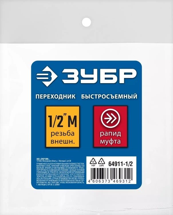 ЗУБР 1/2M - рапид муфта, переходник, Профессионал (64911-1/2) купить в Екатеринбурге