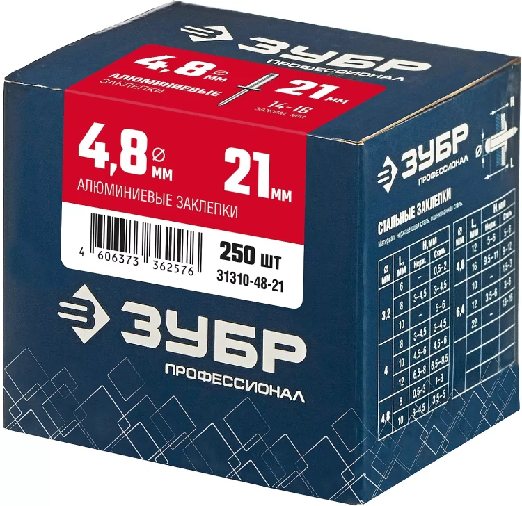 ЗУБР 4.8 x 21 мм, 250 шт, алюминиевые заклепки, Профессионал (31310-48-21) купить в Екатеринбурге