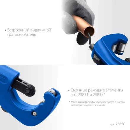 ЗУБР Универсал-42, 6 - 42 мм, труборез для меди и алюминия, Профессионал (23850) купить в Екатеринбурге