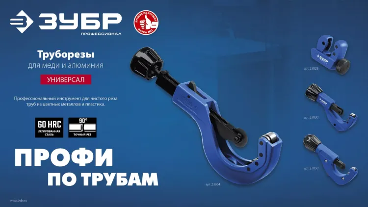 ЗУБР Универсал-42, 6 - 42 мм, труборез для меди и алюминия, Профессионал (23850) купить в Екатеринбурге