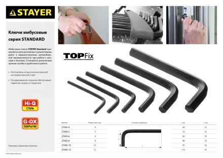 Ключ имбусовый STAYER "STANDARD", сталь, черный, 6мм 27405-6 купить в Екатеринбурге