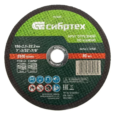 Круг отрезной по камню, 180 х 2,5 х 22,2 мм Сибртех 743687 купить в Екатеринбурге