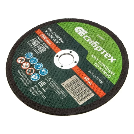 Круг отрезной по камню, 180 х 2,5 х 22,2 мм Сибртех 743687 купить в Екатеринбурге