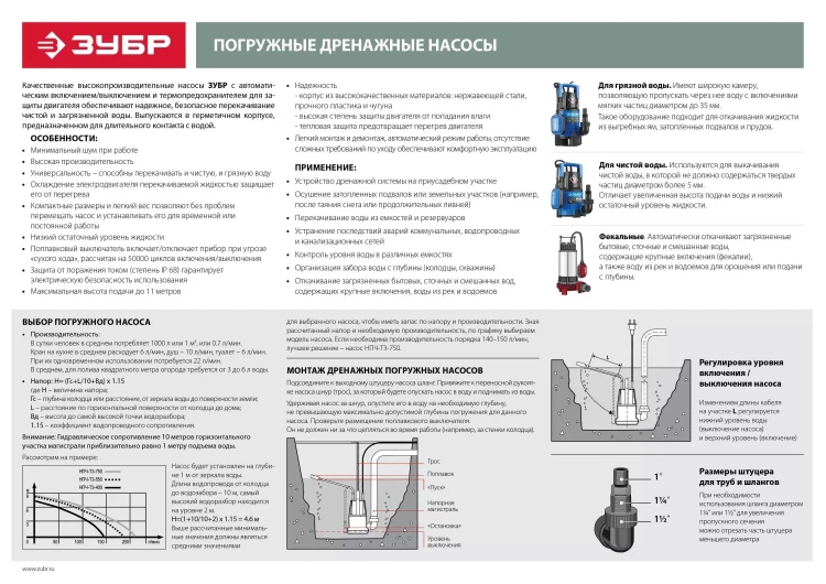 Насос ЗУБР "ПРОФЕССИОНАЛ" Т3 погружной дренажный для чистой воды (d пропускаемых частиц до 5мм), 750Вт, пропускная способность 210л/мин, напор 8,5м НПЧ-Т3-750 купить в Екатеринбурге
