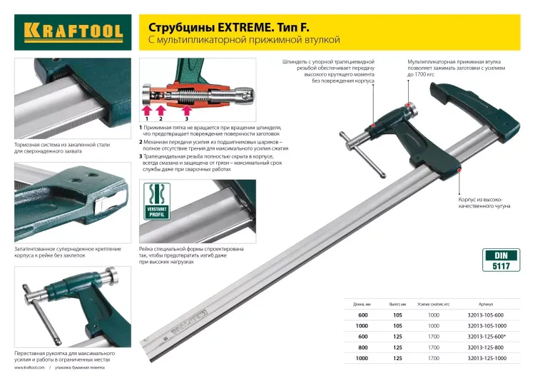 Струбцина, KRAFTOOL 32011-080-300, тип "F", DIN 5117, двухкомпонентная ручка, 80х300мм 32011-080-300 купить в Екатеринбурге