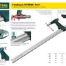 Струбцина, KRAFTOOL 32011-080-300, тип "F", DIN 5117, двухкомпонентная ручка, 80х300мм 32011-080-300 купить в Екатеринбурге