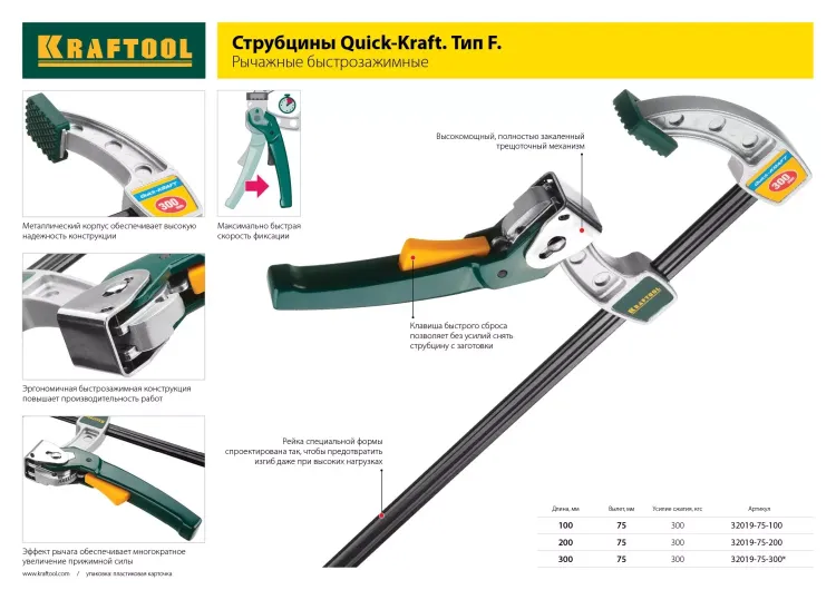 Струбцина, KRAFTOOL 32011-080-300, тип "F", DIN 5117, двухкомпонентная ручка, 80х300мм 32011-080-300 купить в Екатеринбурге