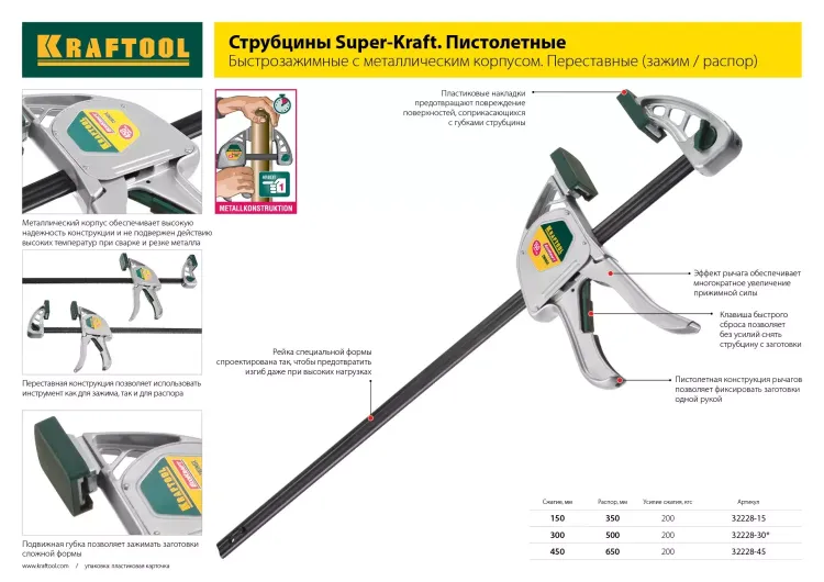 Струбцина, KRAFTOOL 32011-080-300, тип "F", DIN 5117, двухкомпонентная ручка, 80х300мм 32011-080-300 купить в Екатеринбурге