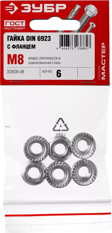 Гайка DIN 6923 с фланцем, M8, 6 шт, кл. пр. 8, оцинкованная, ЗУБР 303636-08 купить в Екатеринбурге