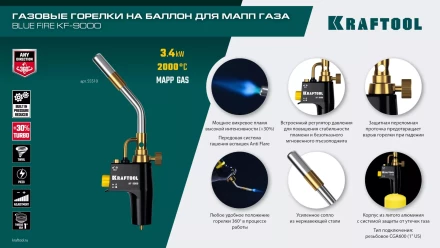 Blue Fire  KF-9000  горелка для МАПП / MAPP газа,  с пъезоподжигом,  на баллон c резьбовым соединением US 1, 2000°C 55510 купить в Екатеринбурге