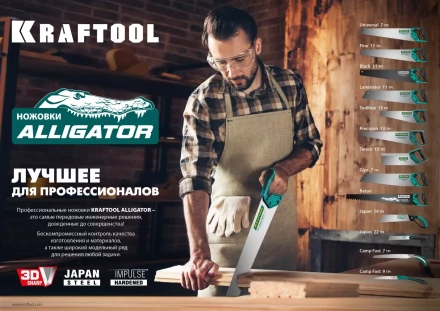 Ножовка универсальная Alligator Universal 7 15004-55 купить в Екатеринбурге