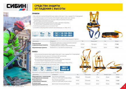 Безлямочный предохранительный пояс СИБИН тип ППАА, материал стропа - лента 11568 купить в Екатеринбурге
