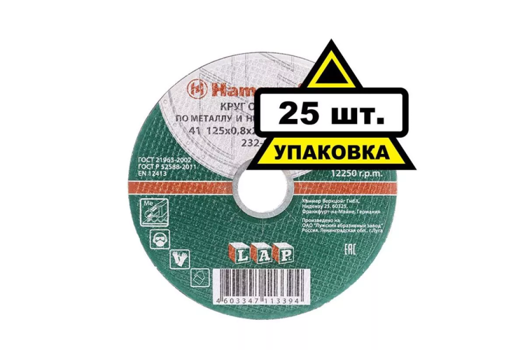 Круг отрезной HAMMER 125х0.8х22 упак. 25 шт. купить в Екатеринбурге