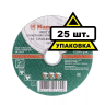 Круг отрезной HAMMER 125х0.8х22 упак. 25 шт. купить в Екатеринбурге