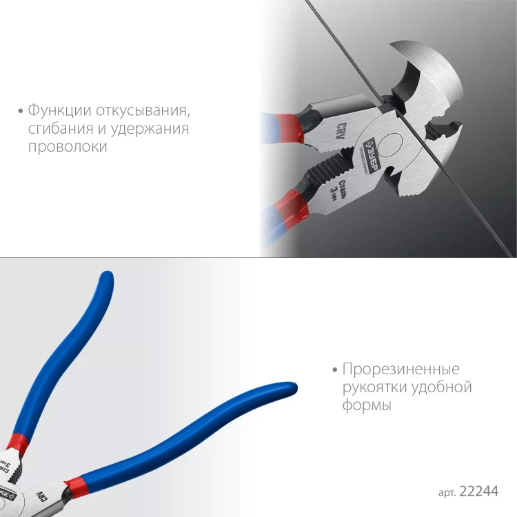 ЗУБР 270 мм, клещи для сетки рабицы, Профессионал (22244) купить в Екатеринбурге