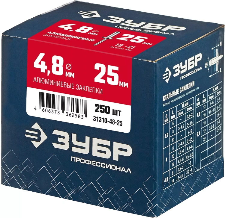 ЗУБР 4.8 x 25 мм, 250 шт, алюминиевые заклепки, Профессионал (31310-48-25) купить в Екатеринбурге
