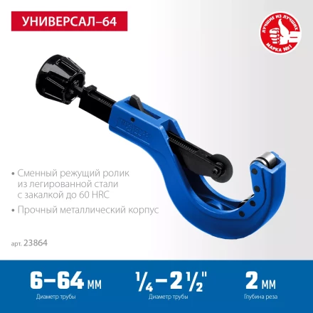 ЗУБР Универсал-64, 6 - 64 мм, труборез для меди и алюминия, Профессионал (23864) купить в Екатеринбурге