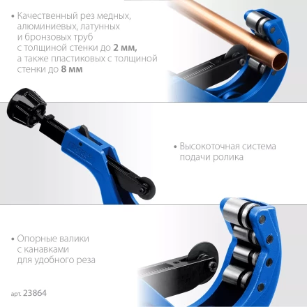 ЗУБР Универсал-64, 6 - 64 мм, труборез для меди и алюминия, Профессионал (23864) купить в Екатеринбурге