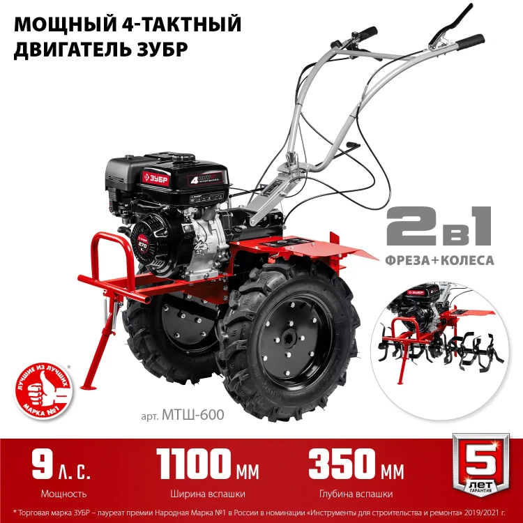 ЗУБР 9 л.с., мотоблок с ВОМ (МТШ-600) купить в Екатеринбурге