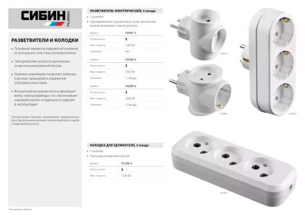 Разветвитель СИБИН электрический, 3 гнезда, 6А/220В 55097-3 купить в Екатеринбурге