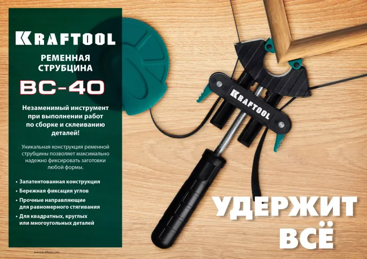 Струбцина KRAFTOOL BC-40 ременная 32207-1 купить в Екатеринбурге