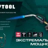 Blue Fire KS-8000  горелка для МАПП / MAPP газа,  с пъезоподжигом, на баллон c резьбовым соединением US 1, 2000°C 55512 купить в Екатеринбурге