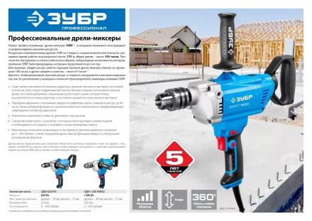 Дрель-миксер ЗДМ-820 РМ серия ПРОФЕССИОНАЛ купить в Екатеринбурге