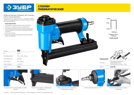 Степлер (скобозабиватель) пневматический для скоб тип 80 (6-16 мм) 3191 серия ПРОФЕССИОНАЛ купить в Екатеринбурге