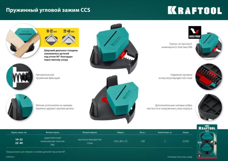 Струбцина угловая 32205 купить в Екатеринбурге