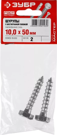 Шурупы ЗУБР &quot;МАСТЕР&quot; с шестигранной головкой, оцинкованные, 10x50мм, 2шт 300456-10-050 купить в Екатеринбурге